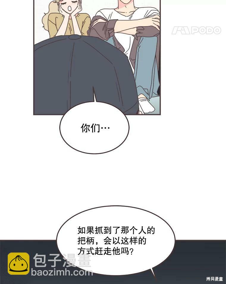 《取向狙击的他》第103话 第42页