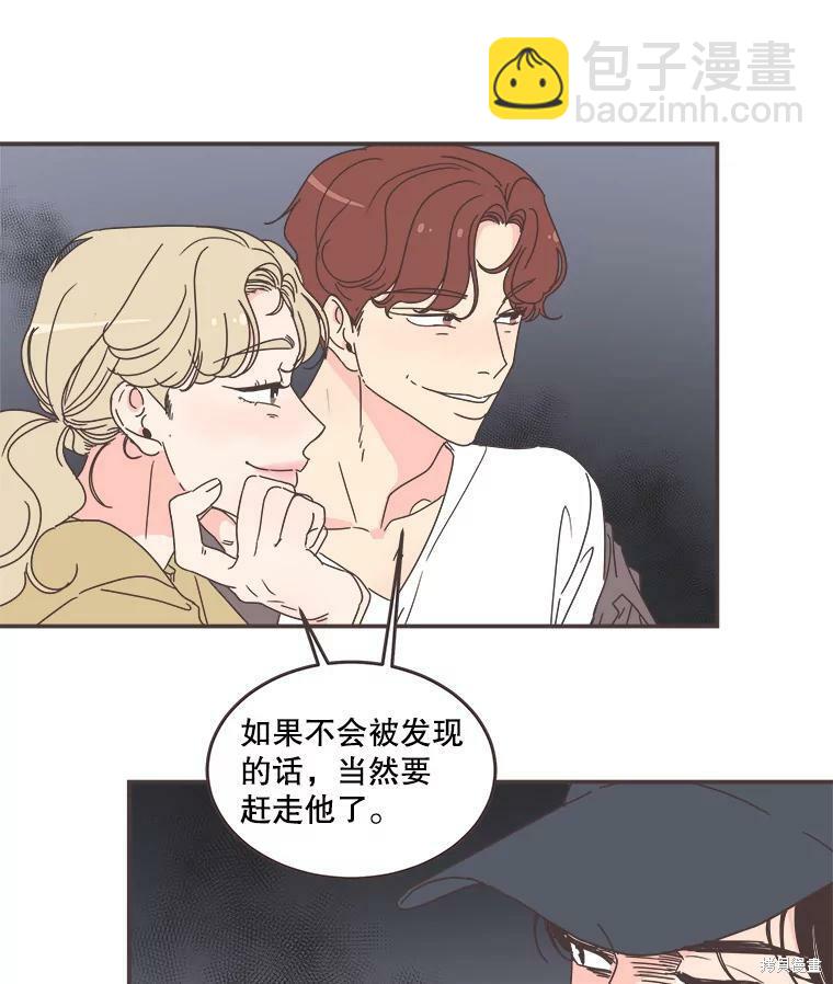 《取向狙击的他》第103话 第44页