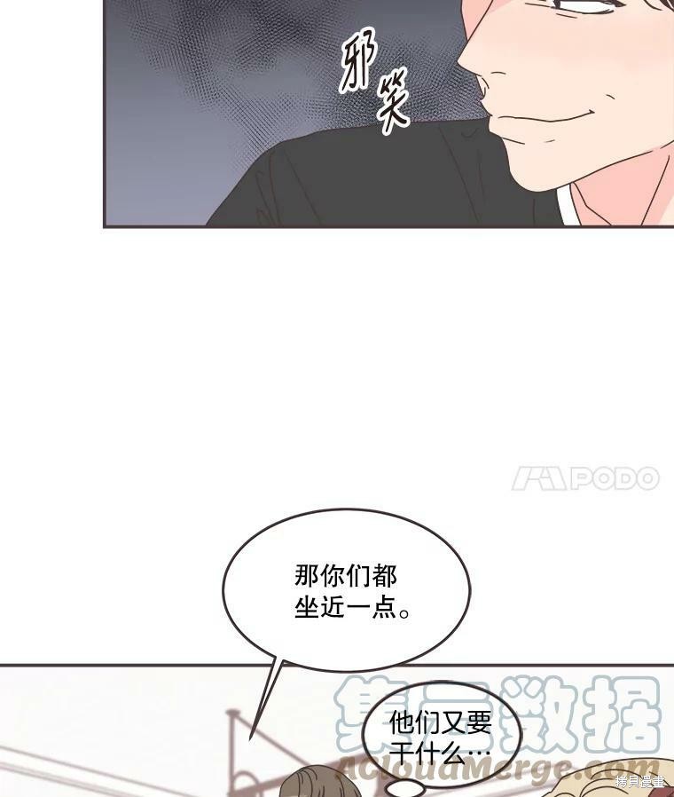 《取向狙击的他》第103话 第45页