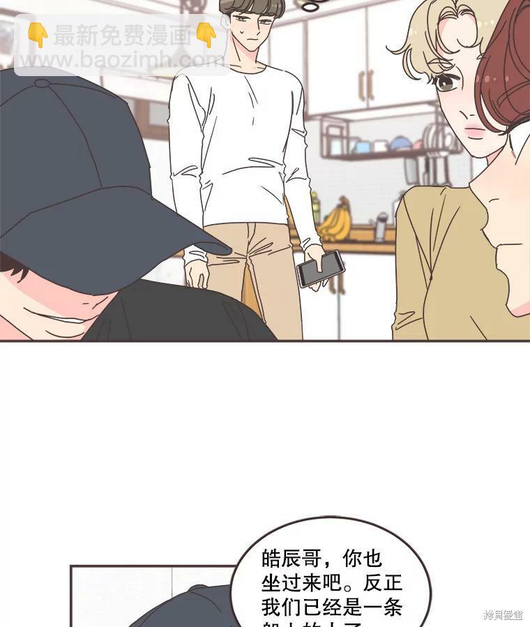 《取向狙击的他》第103话 第46页