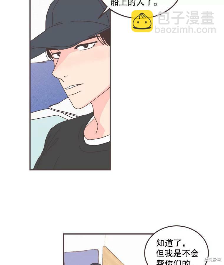 《取向狙击的他》第103话 第47页