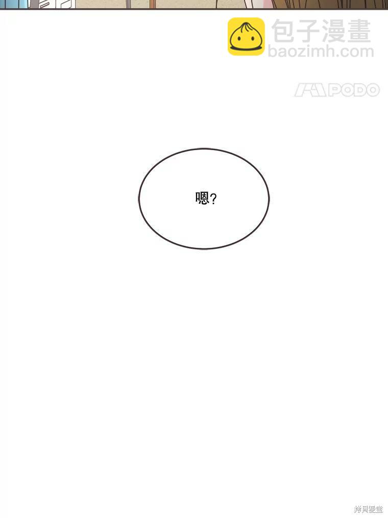 《取向狙击的他》第103话 第4页