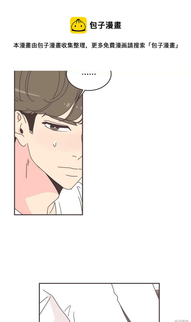 《取向狙击的他》第103话 第50页