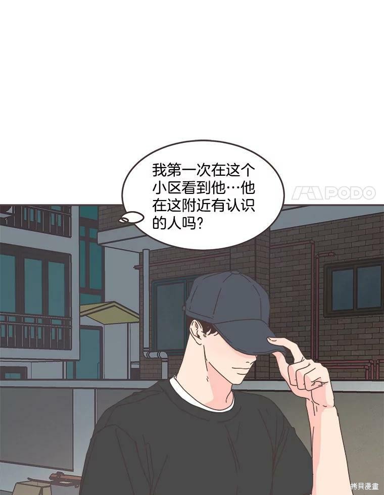 《取向狙击的他》第103话 第7页