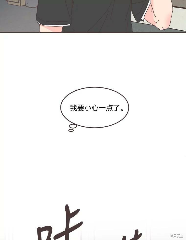 《取向狙击的他》第103话 第8页