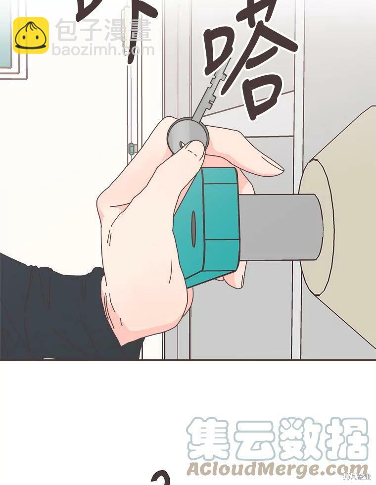 《取向狙击的他》第103话 第9页