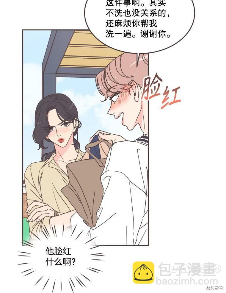 《取向狙击的他》第101话 第10页