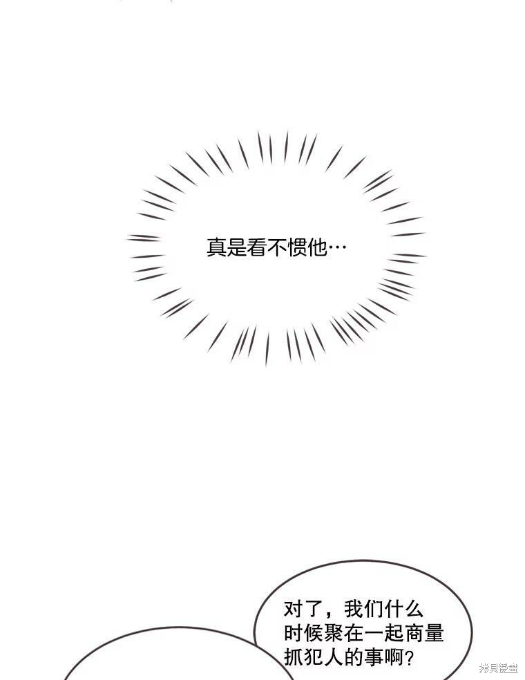 《取向狙击的他》第101话 第11页