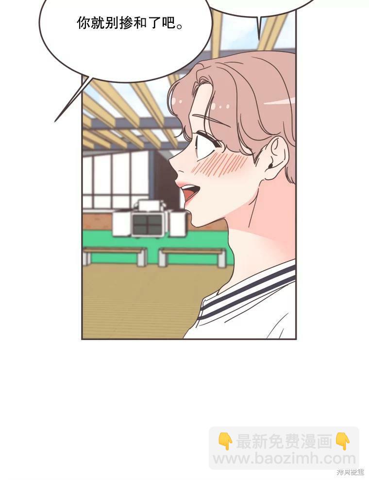 《取向狙击的他》第101话 第12页