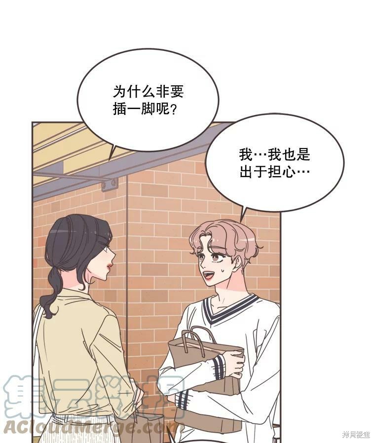 《取向狙击的他》第101话 第13页