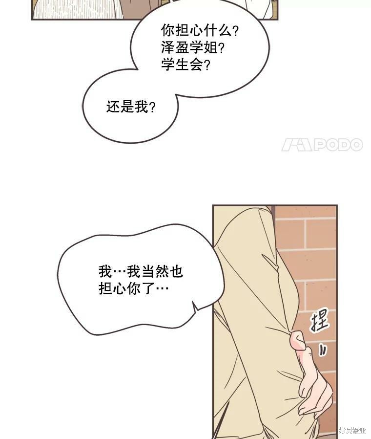 《取向狙击的他》第101话 第14页