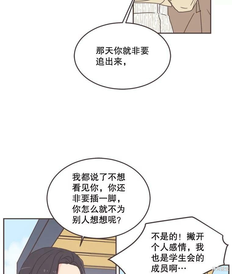 《取向狙击的他》第101话 第15页