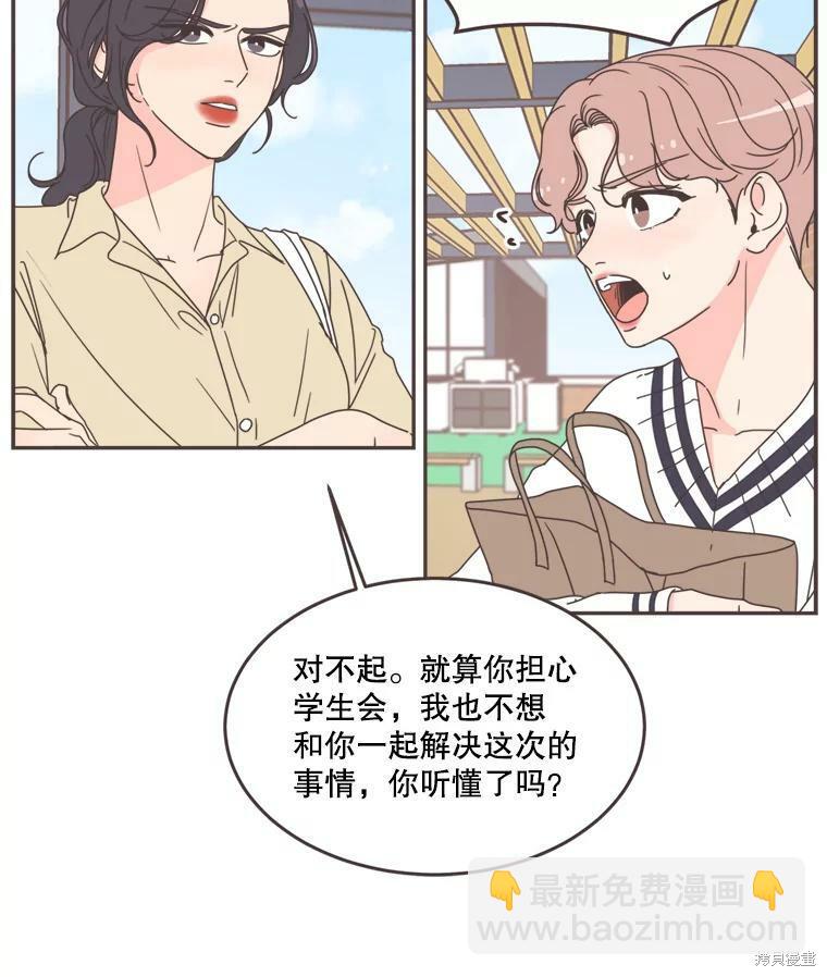 《取向狙击的他》第101话 第16页