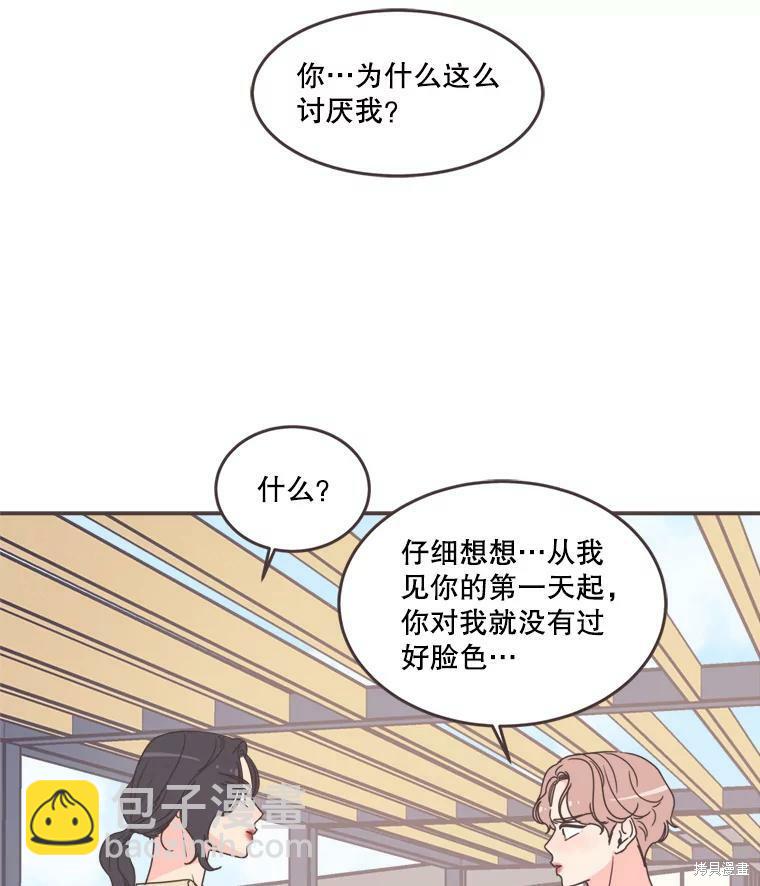 《取向狙击的他》第101话 第18页