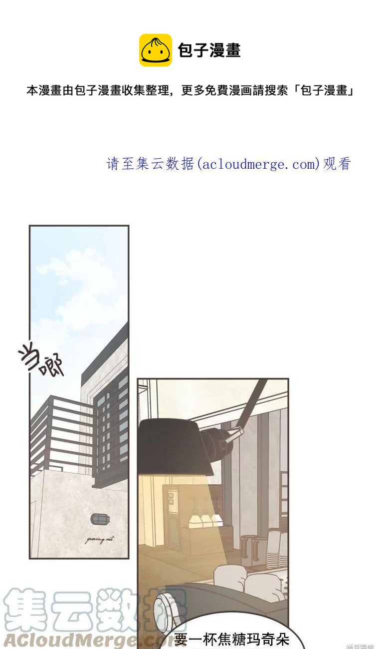 《取向狙击的他》第101话 第1页