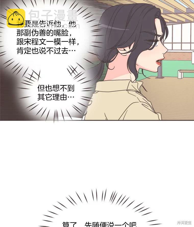 《取向狙击的他》第101话 第20页
