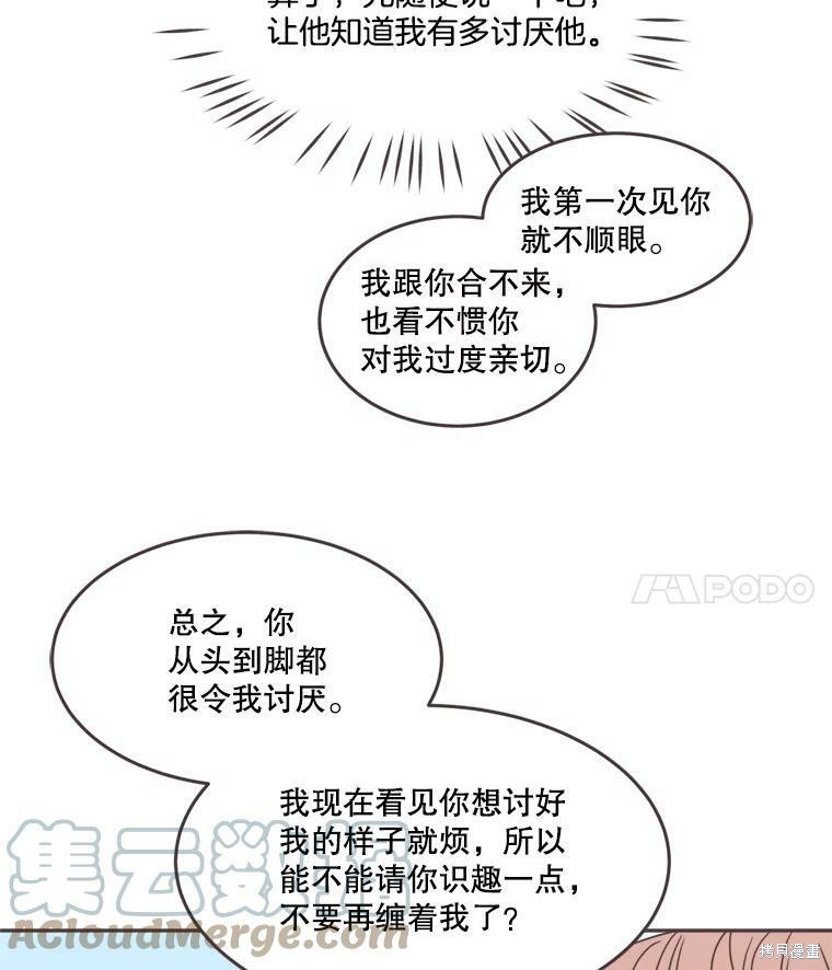 《取向狙击的他》第101话 第21页