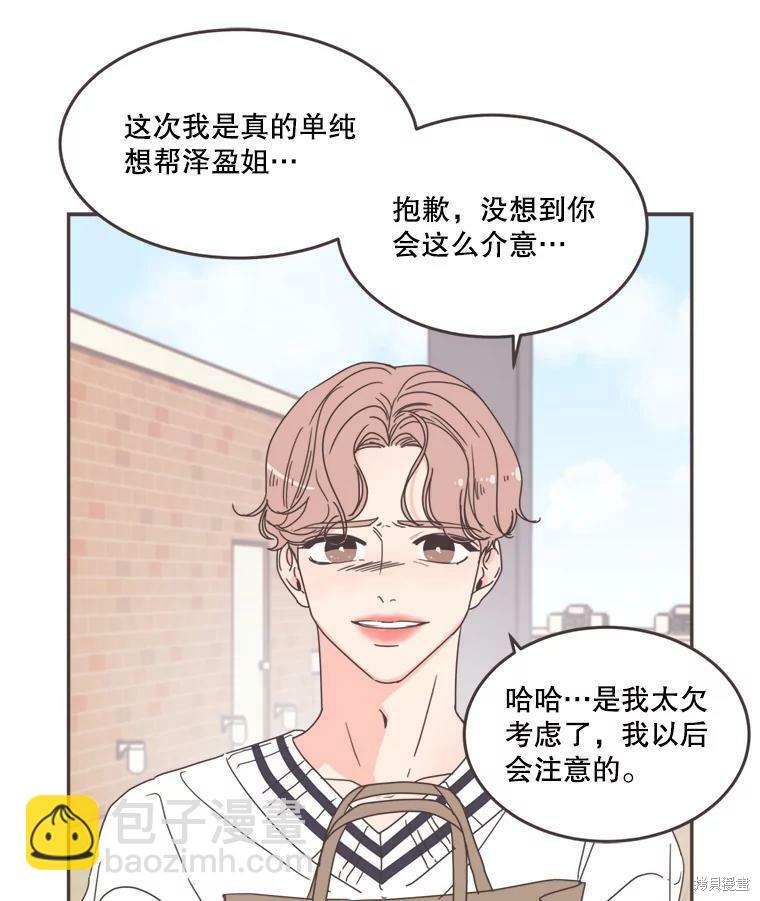 《取向狙击的他》第101话 第24页