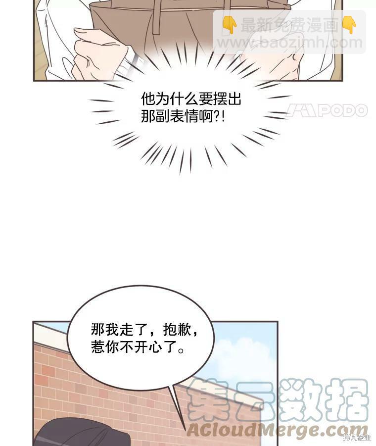 《取向狙击的他》第101话 第25页