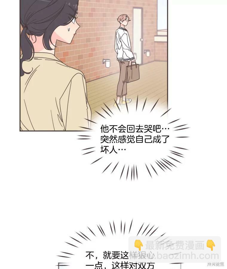 《取向狙击的他》第101话 第26页