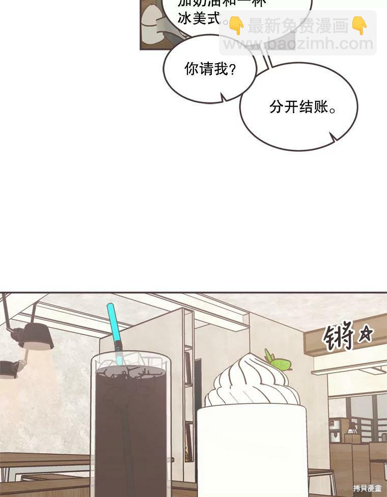 《取向狙击的他》第101话 第2页