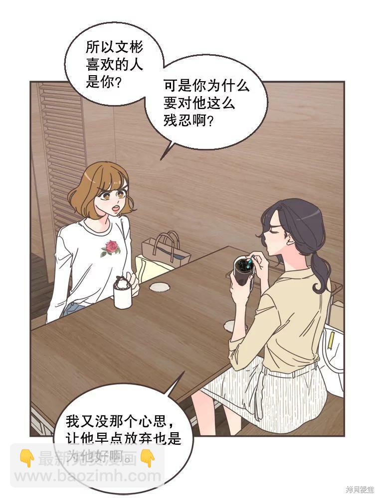 《取向狙击的他》第101话 第30页