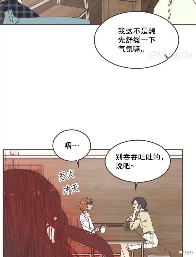 《取向狙击的他》第101话 第32页