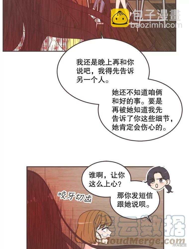 《取向狙击的他》第101话 第33页