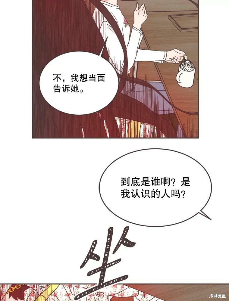 《取向狙击的他》第101话 第34页