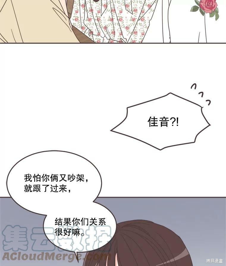 《取向狙击的他》第101话 第37页