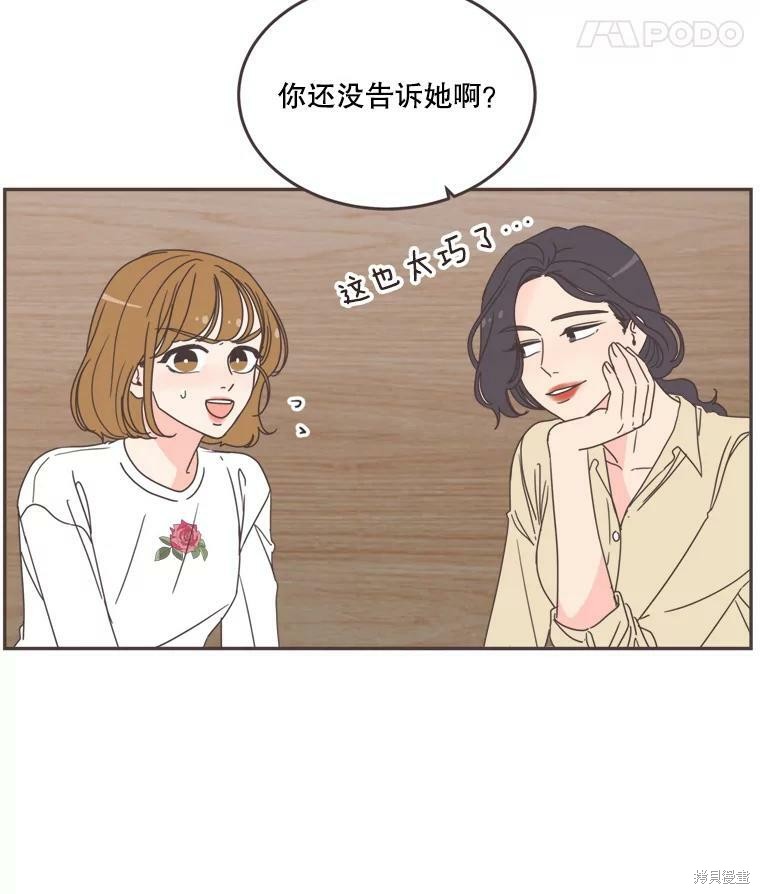 《取向狙击的他》第101话 第39页