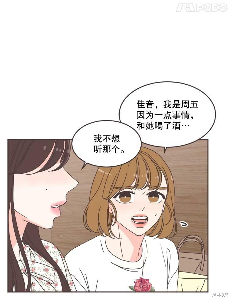 《取向狙击的他》第101话 第42页