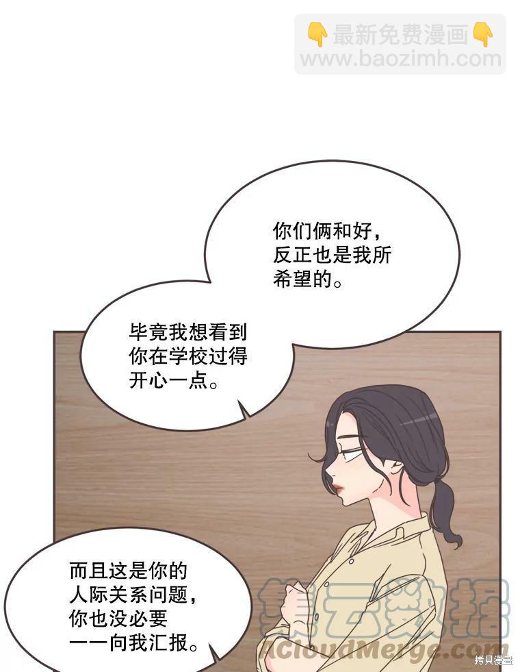 《取向狙击的他》第101话 第43页