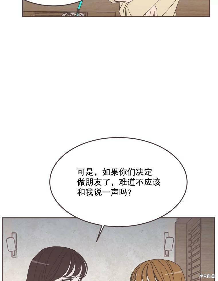 《取向狙击的他》第101话 第44页