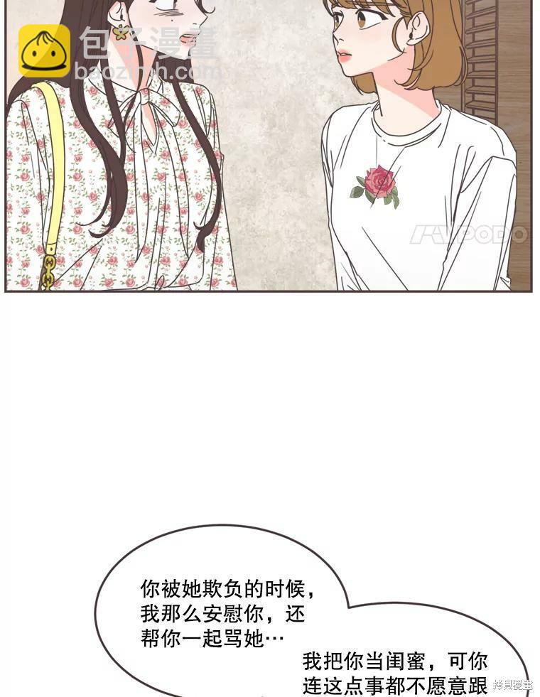 《取向狙击的他》第101话 第45页