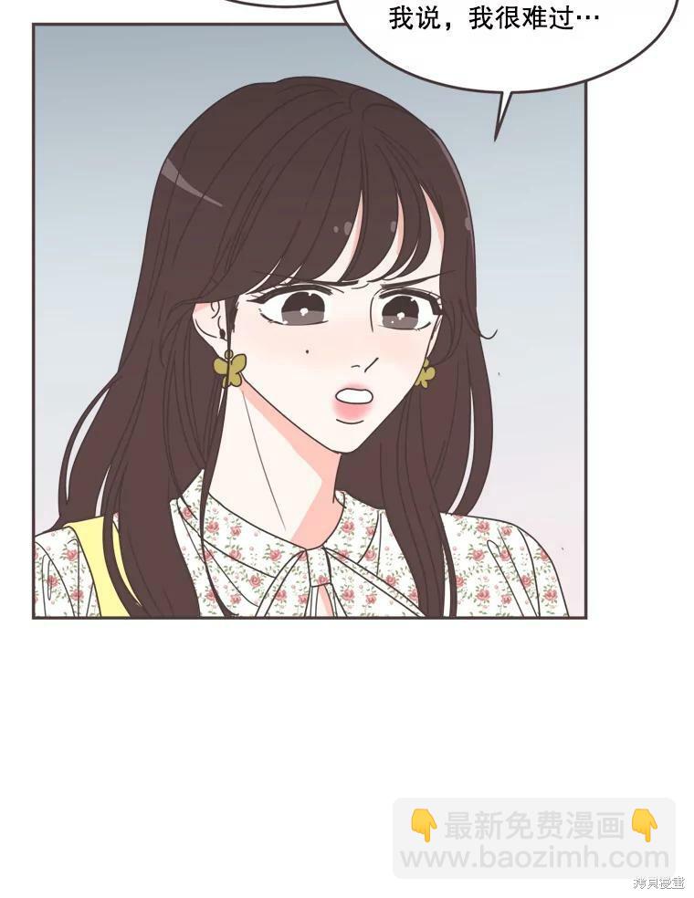 《取向狙击的他》第101话 第46页