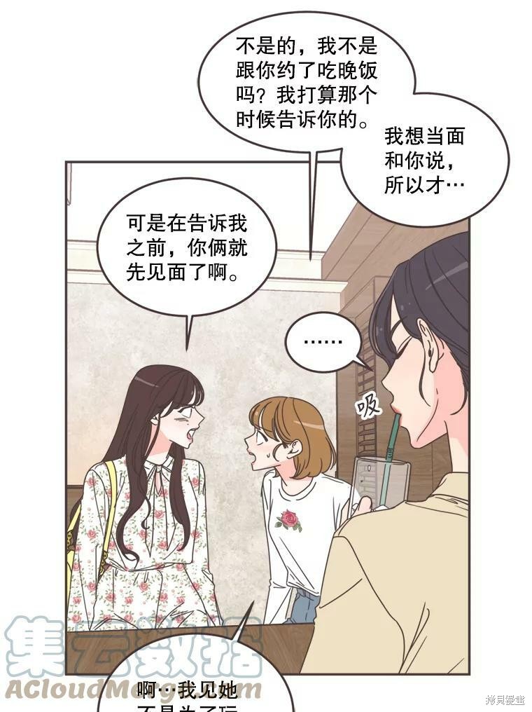《取向狙击的他》第101话 第47页