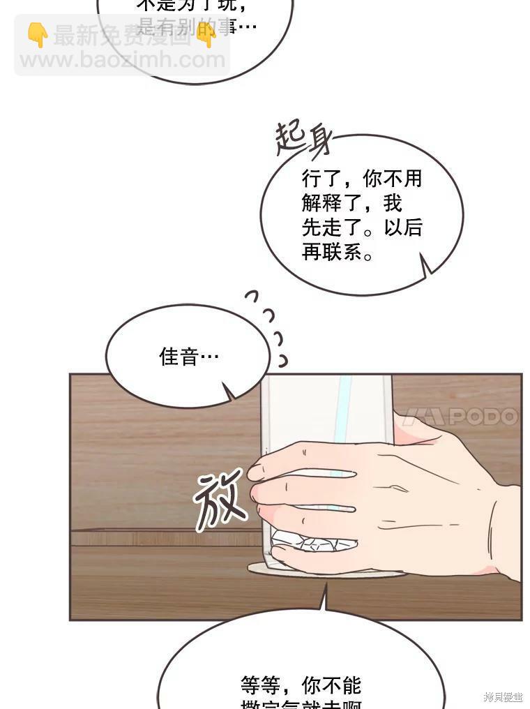 《取向狙击的他》第101话 第48页