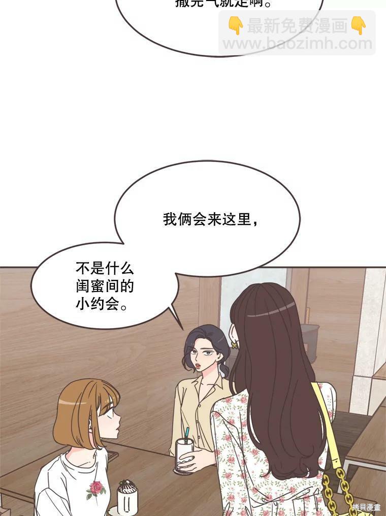 《取向狙击的他》第101话 第49页