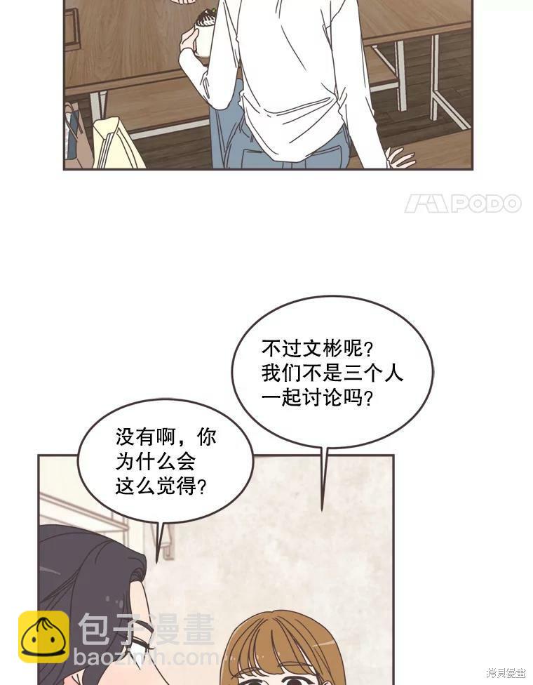 《取向狙击的他》第101话 第4页