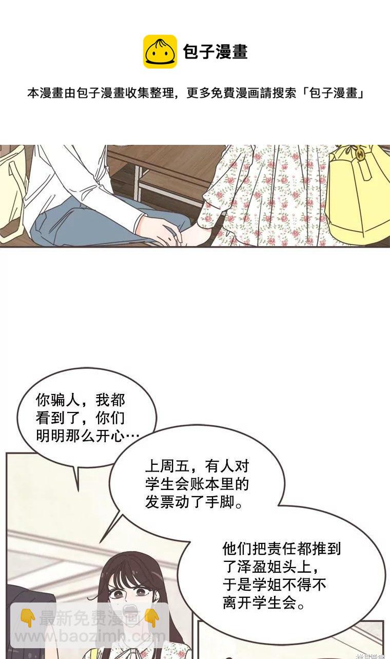 《取向狙击的他》第101话 第50页