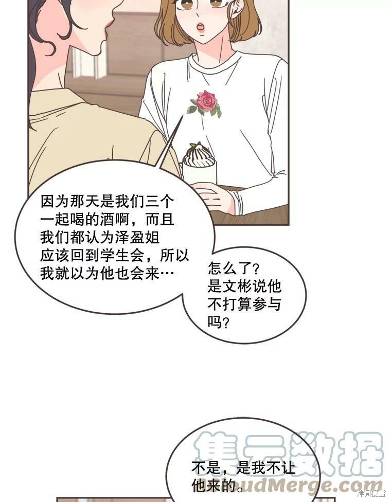 《取向狙击的他》第101话 第5页