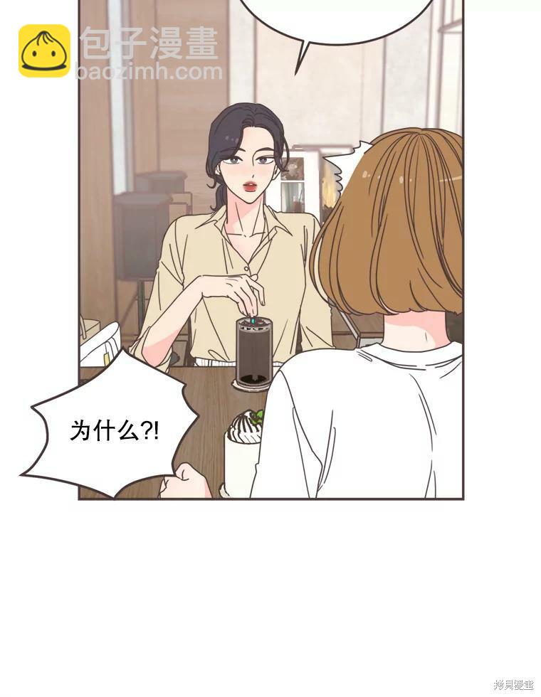 《取向狙击的他》第101话 第6页