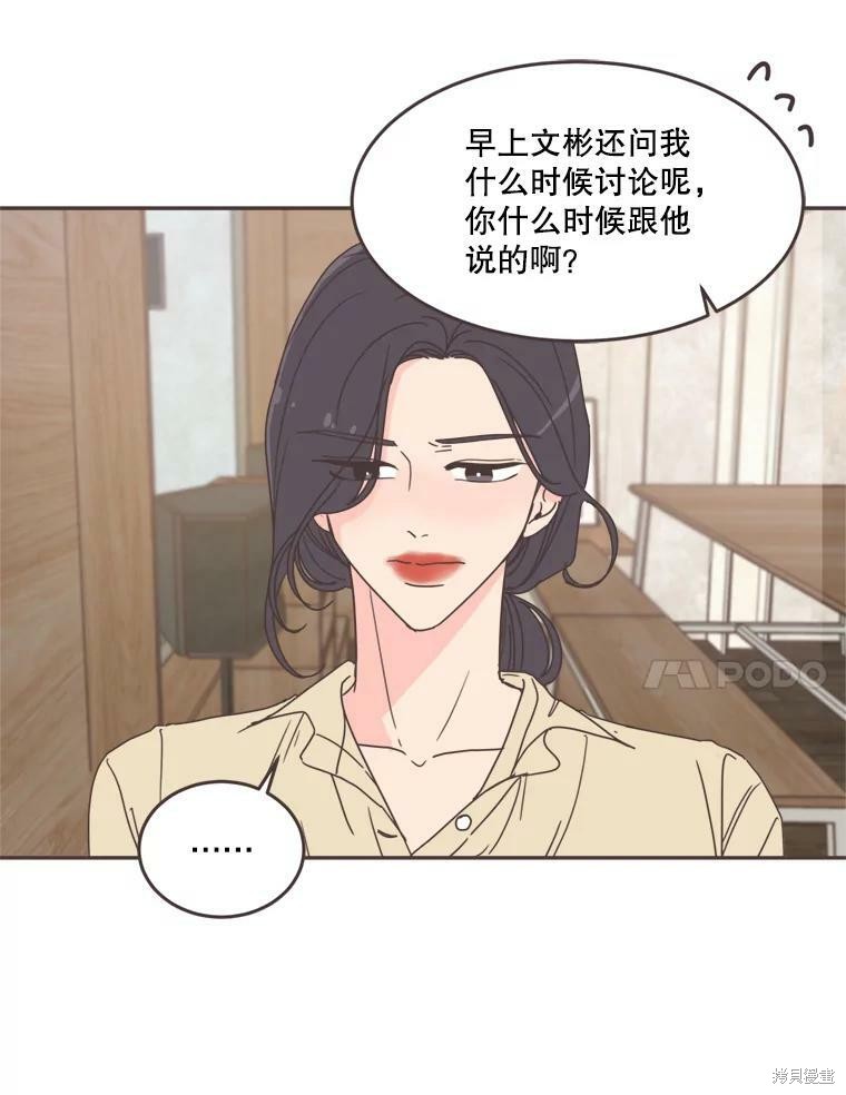 《取向狙击的他》第101话 第7页