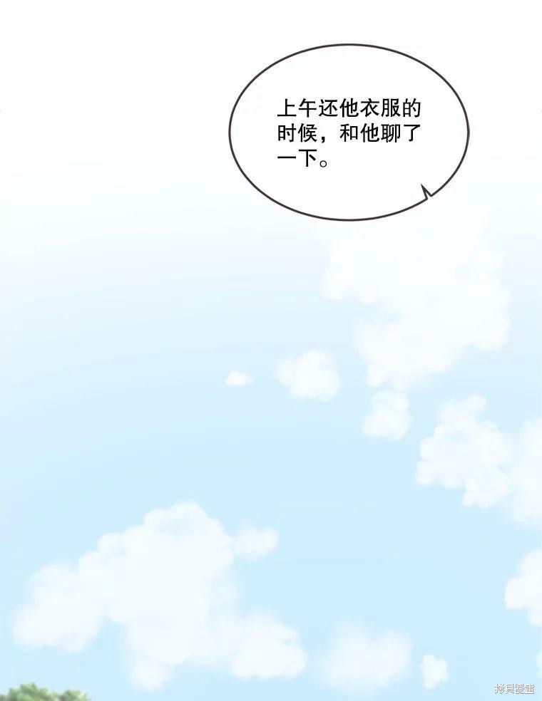 《取向狙击的他》第101话 第8页