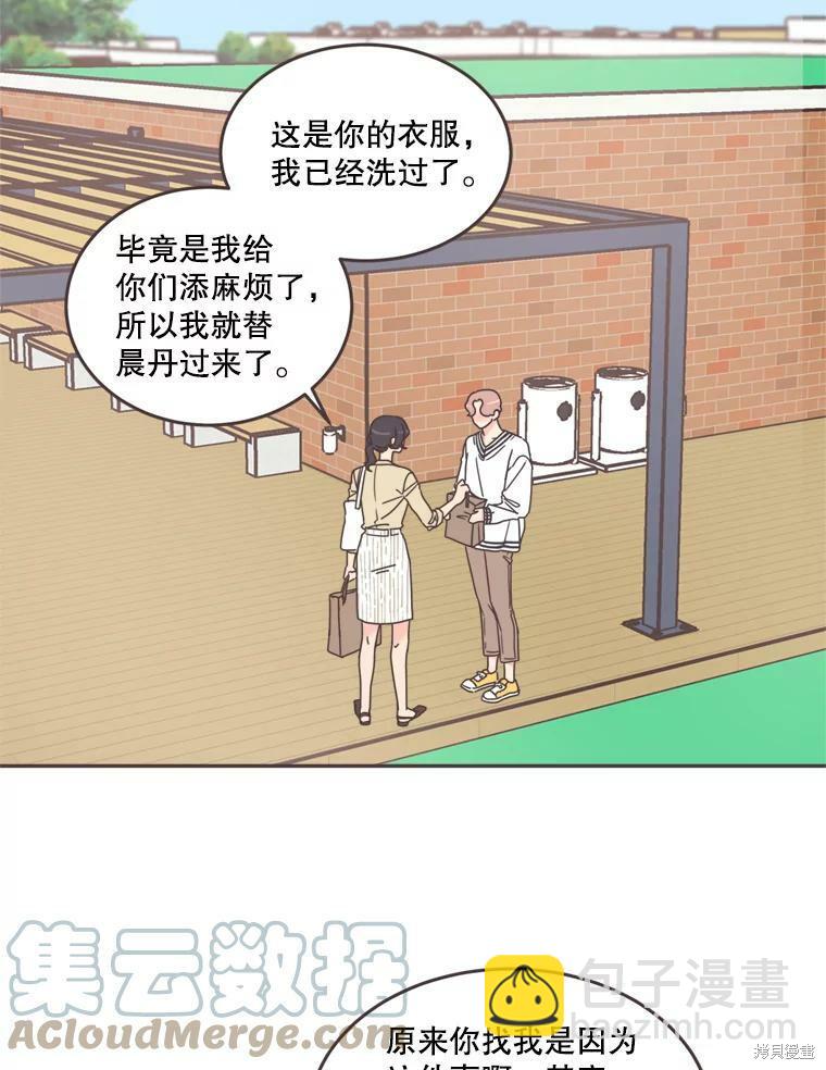 《取向狙击的他》第101话 第9页
