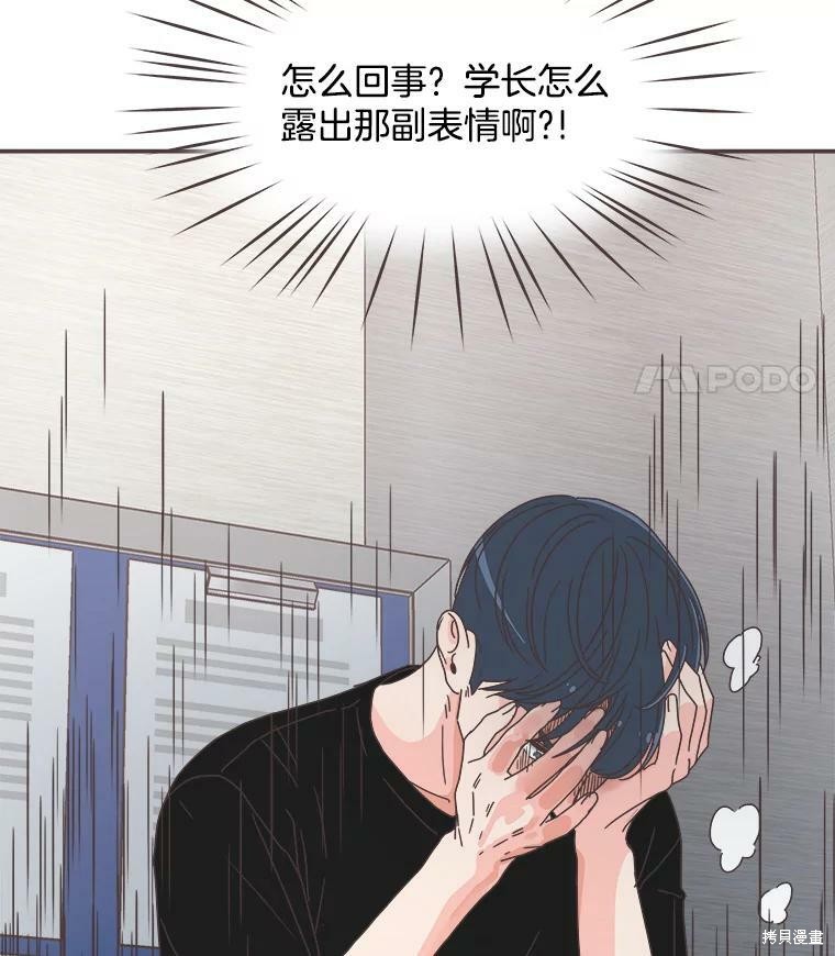 《取向狙击的他》第107话 第15页