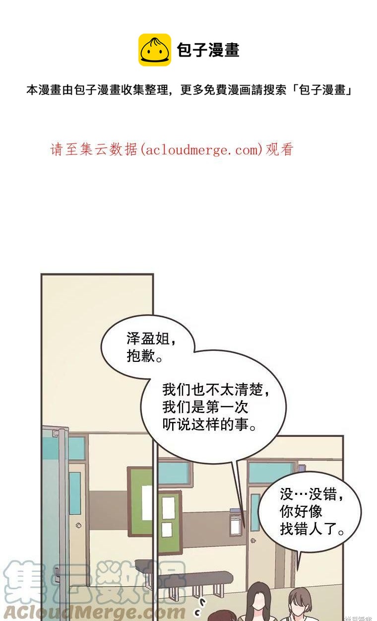 《取向狙击的他》第107话 第1页