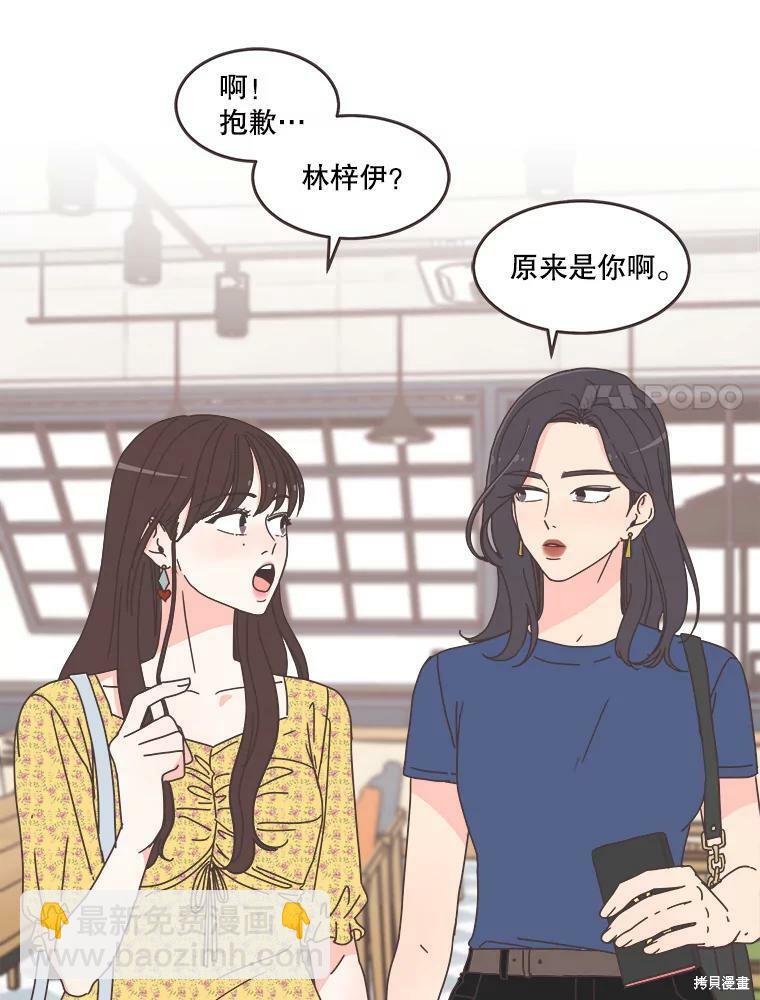 《取向狙击的他》第107话 第21页