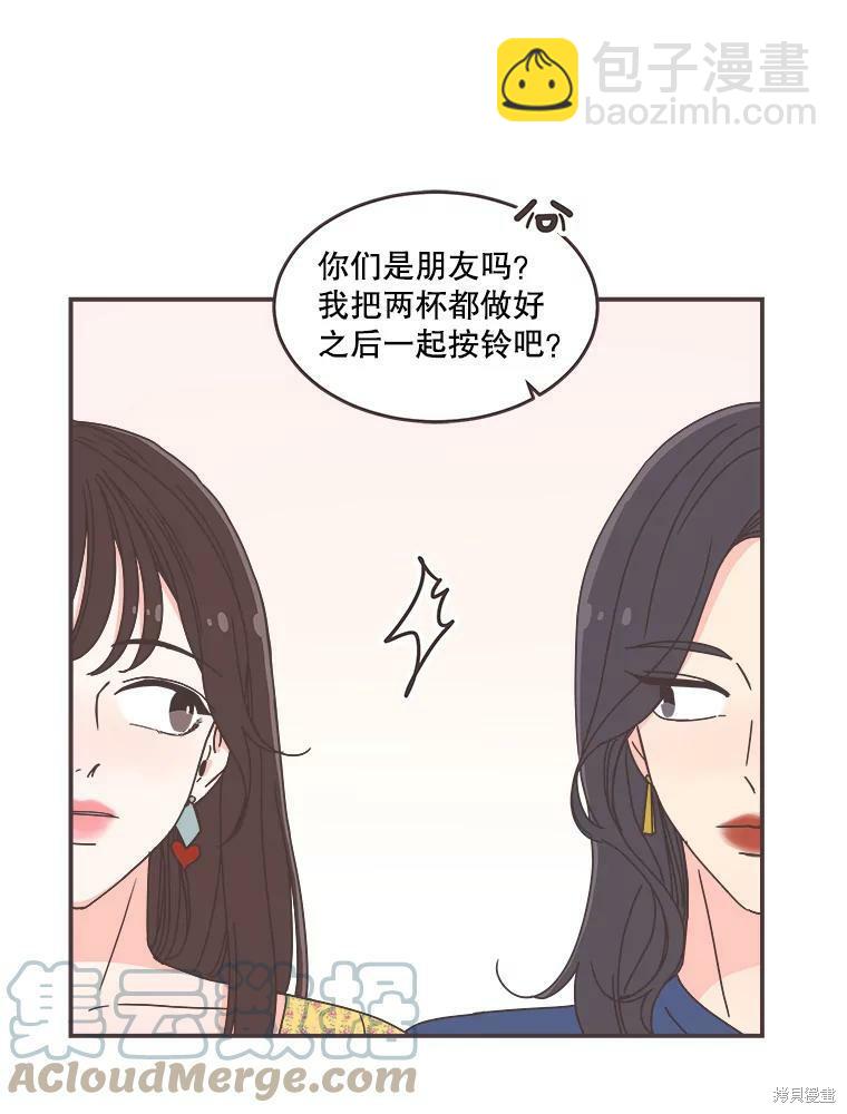 《取向狙击的他》第107话 第23页